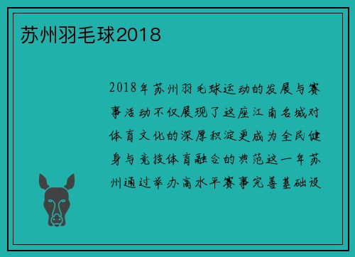 苏州羽毛球2018